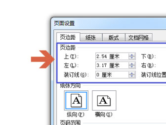 word 2010頁邊距如何設置?頁邊距設置的操作步驟
