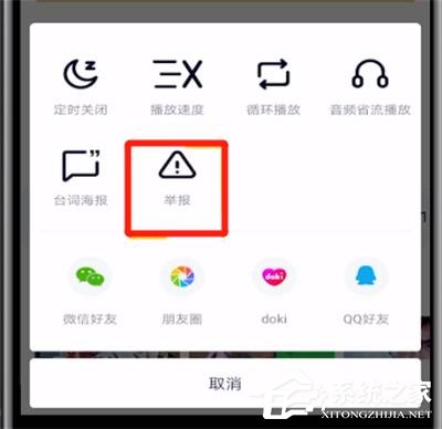 騰訊視頻怎么舉報不良視頻？騰訊視頻舉報不良視頻的操作步驟