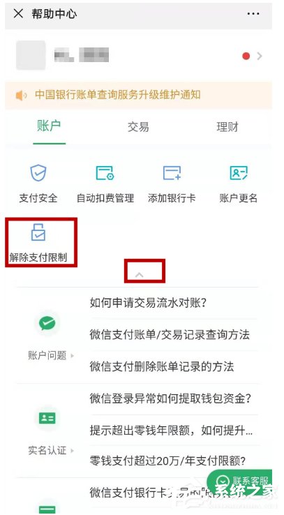 微信支付如何解決收款異常?微信支付收款異常的解決方法