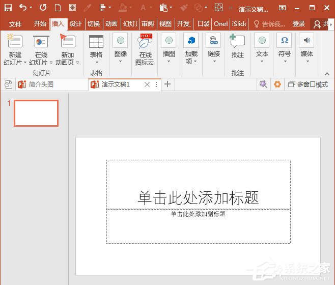 ppt如何使用弧形制作粗線條圓環(huán)？ppt使用弧形制作粗線條圓環(huán)的操作步驟