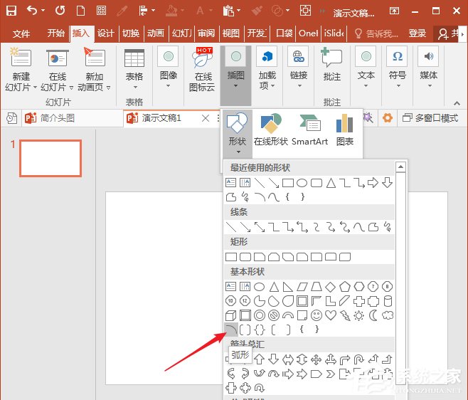 ppt如何使用弧形制作粗線條圓環(huán)？ppt使用弧形制作粗線條圓環(huán)的操作步驟