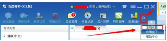 百度商橋如何關閉請您留言?百度商橋關閉請您留言操作方法