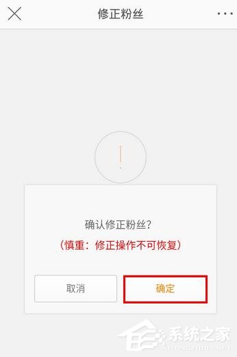 新浪微博如何修正粉絲？新浪微博修正粉絲的操作步驟