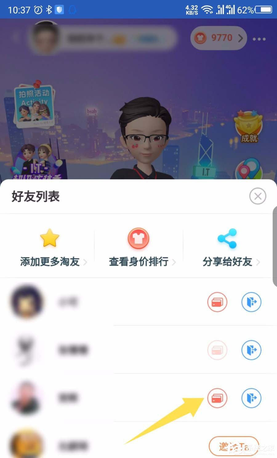 淘寶人生如何給好友點(diǎn)贊并贈(zèng)送心愿卡？淘寶人生給好友點(diǎn)贊贈(zèng)送心愿卡的方法步驟