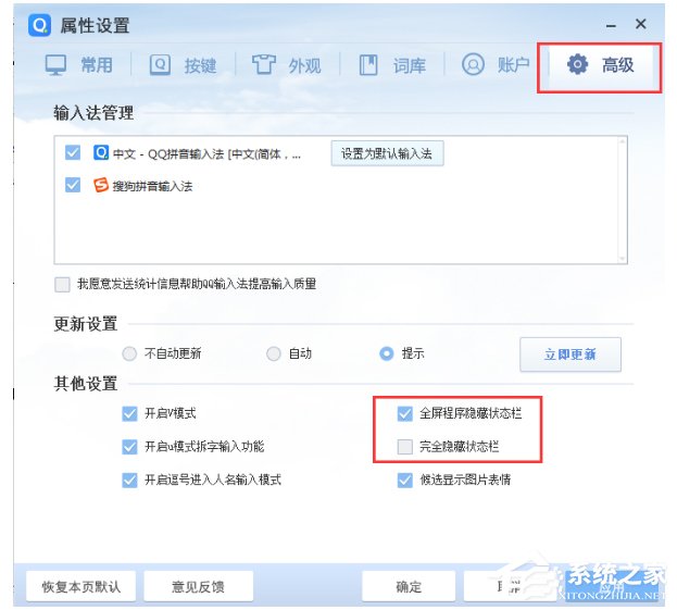 QQ拼音輸入法如何顯示狀態(tài)欄？QQ拼音輸入法開啟狀態(tài)欄的方法步驟
