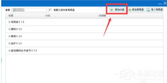 百度商橋如何設(shè)置常用語(yǔ)？百度商橋設(shè)置常用語(yǔ)的操作步驟