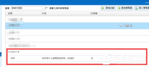 百度商橋如何設(shè)置常用語(yǔ)？百度商橋設(shè)置常用語(yǔ)的操作步驟