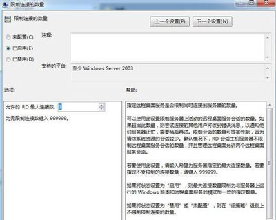 Win7系統共享文件夾連接數限制的解決方法