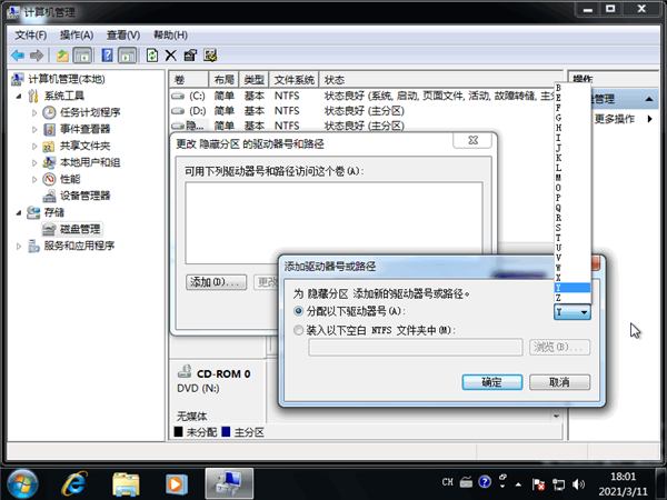 Win7旗艦版保留分區(qū)未分配驅(qū)動器號導致激活失敗怎么辦？