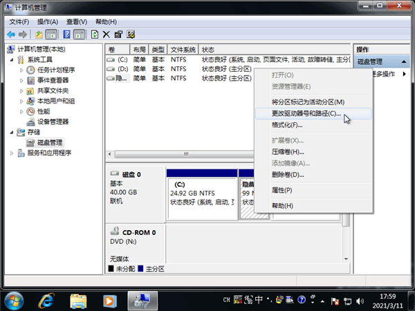Win7旗艦版保留分區(qū)未分配驅(qū)動器號導致激活失敗怎么辦？