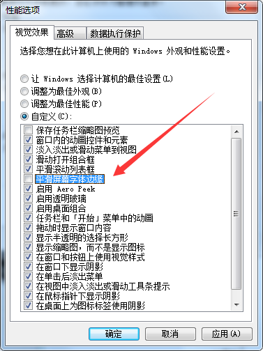Win7字體顯示模糊怎么辦？Win7字體模糊的解決辦法