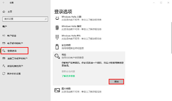 windows10怎么設置鎖屏密碼