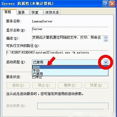 Win XP系統(tǒng)出現(xiàn)沒有啟動(dòng)服務(wù)器服務(wù)怎么辦？