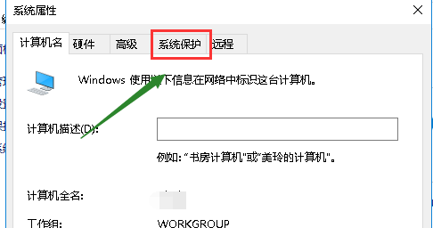 win10電腦設置還原點的方法
