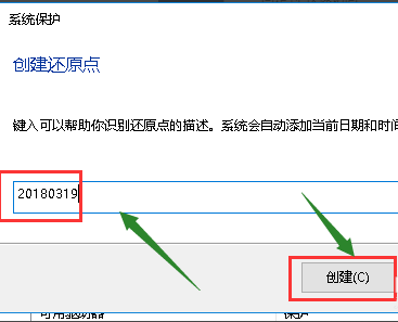 win10電腦設置還原點的方法