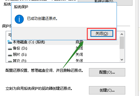 win10電腦設置還原點的方法