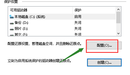 win10電腦設置還原點的方法