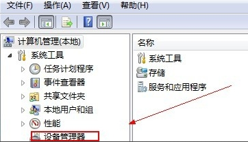 Win7網絡適配器不見了怎么辦?Win7網絡適配器不見了的解決辦法