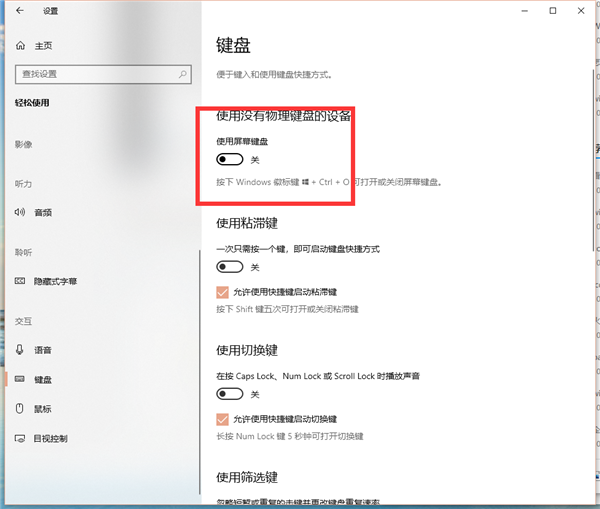 Win10 20H2系統怎么開啟虛擬鍵盤?