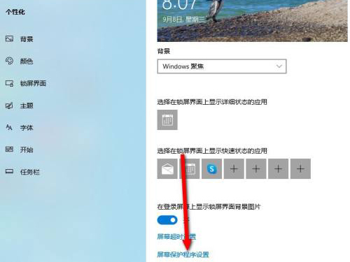 windows10怎么設(shè)置鎖屏?xí)r間
