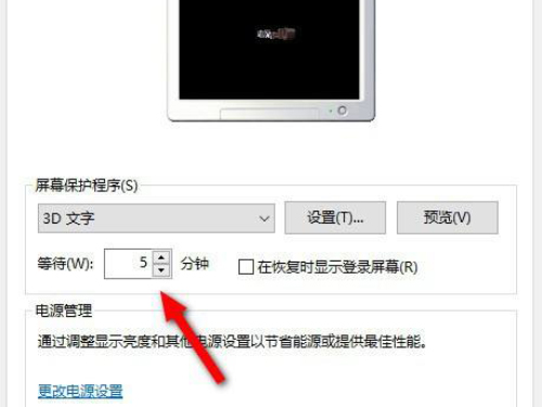 windows10怎么設(shè)置鎖屏?xí)r間