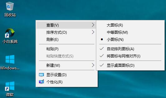 Win10桌面圖標大小怎么調節