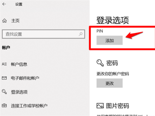Win10系統提示“安全設置發生了變化，你的PIN不再可用”怎么辦？