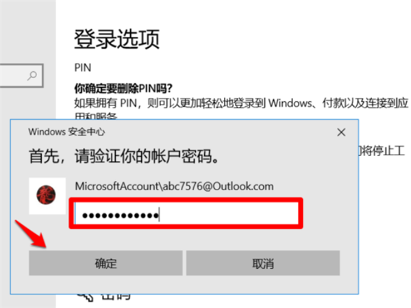 Win10系統提示“安全設置發生了變化，你的PIN不再可用”怎么辦？