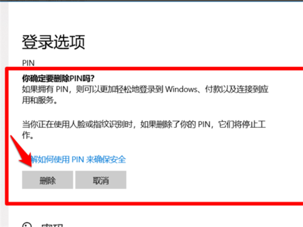 Win10系統提示“安全設置發生了變化，你的PIN不再可用”怎么辦？