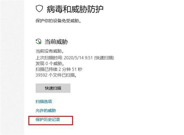 如何查看Win10系統(tǒng)Windows Defender掃描威脅歷史記錄?