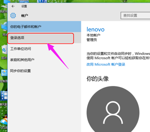 Win10開機取消密碼登錄的方法