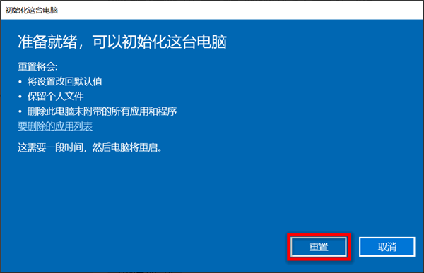 Win10華碩電腦怎么保留文件重置系統(tǒng)？