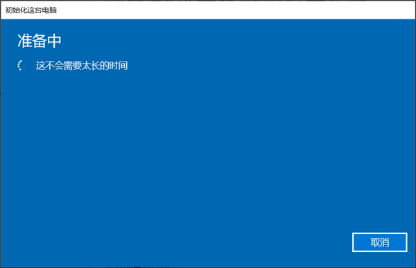 Win10華碩電腦怎么保留文件重置系統(tǒng)？