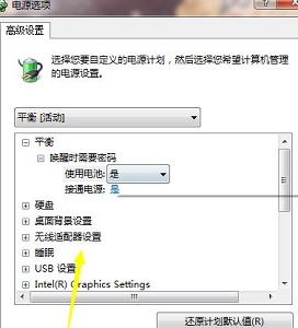 Win7電源設置怎么更改?Win7電源設置在哪?