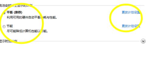 Win7電源設置怎么更改?Win7電源設置在哪?