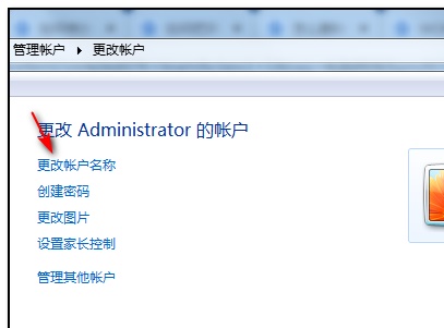 Win7怎么更改管理員賬戶名字？