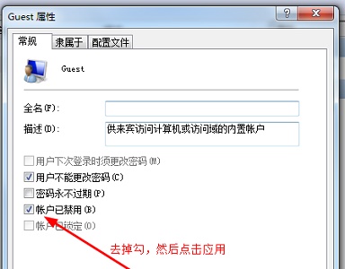 Win7更改了共享設(shè)置文件不能保存怎么辦？