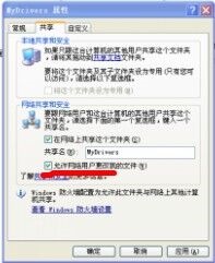 Win7更改了共享設(shè)置文件不能保存怎么辦？