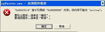 Win10開機(jī)彈出igfxsrvc.exe錯(cuò)誤怎么辦？win10開機(jī)彈出igfxsrvc.exe錯(cuò)誤解決方法