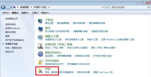 Win7系統(tǒng)字體怎么更改？Win7字體的更改方法