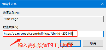 Win10 IE瀏覽器主頁修改不過來怎么辦？