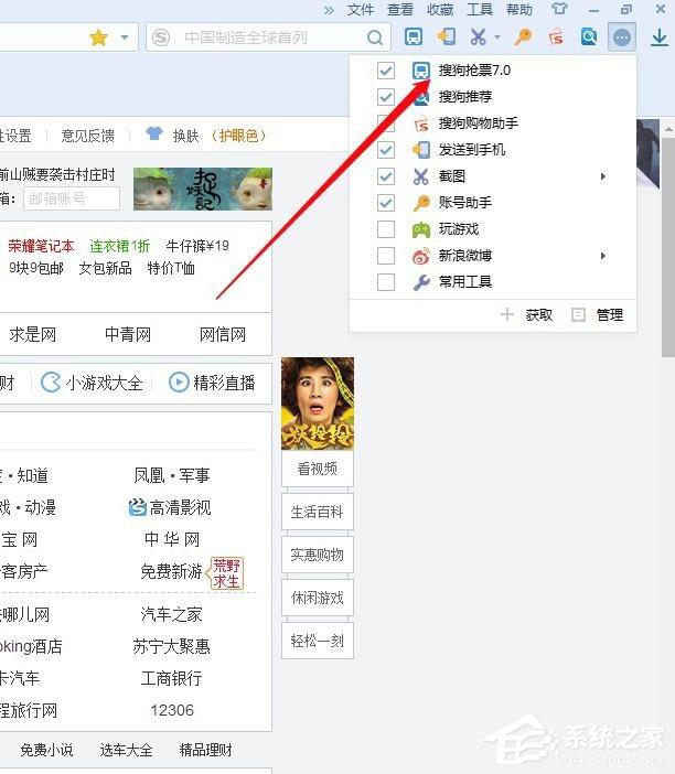 搜狗瀏覽器如何搶票?搜狗瀏覽器搶票的操作步驟