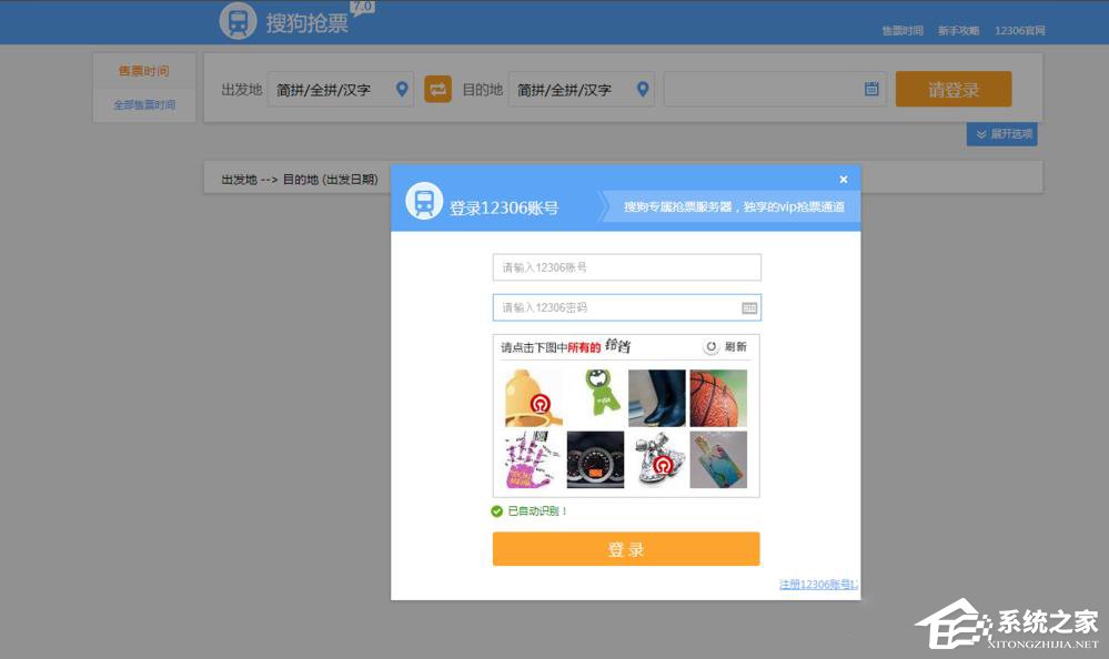 搜狗瀏覽器如何搶票?搜狗瀏覽器搶票的操作步驟