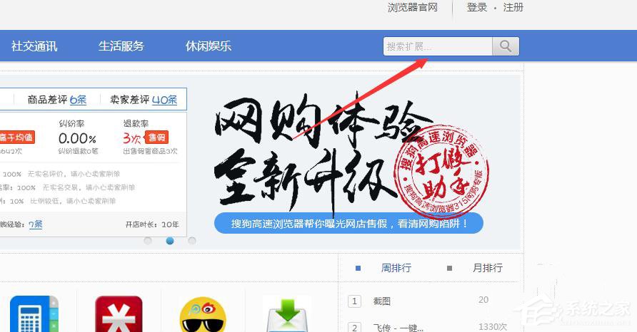 搜狗瀏覽器如何搶票?搜狗瀏覽器搶票的操作步驟
