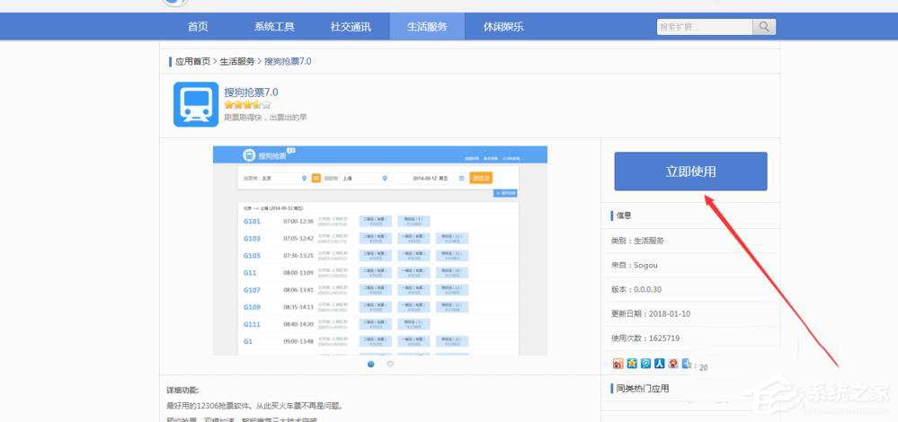 搜狗瀏覽器如何搶票?搜狗瀏覽器搶票的操作步驟