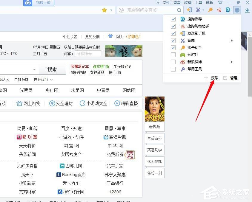 搜狗瀏覽器如何搶票?搜狗瀏覽器搶票的操作步驟