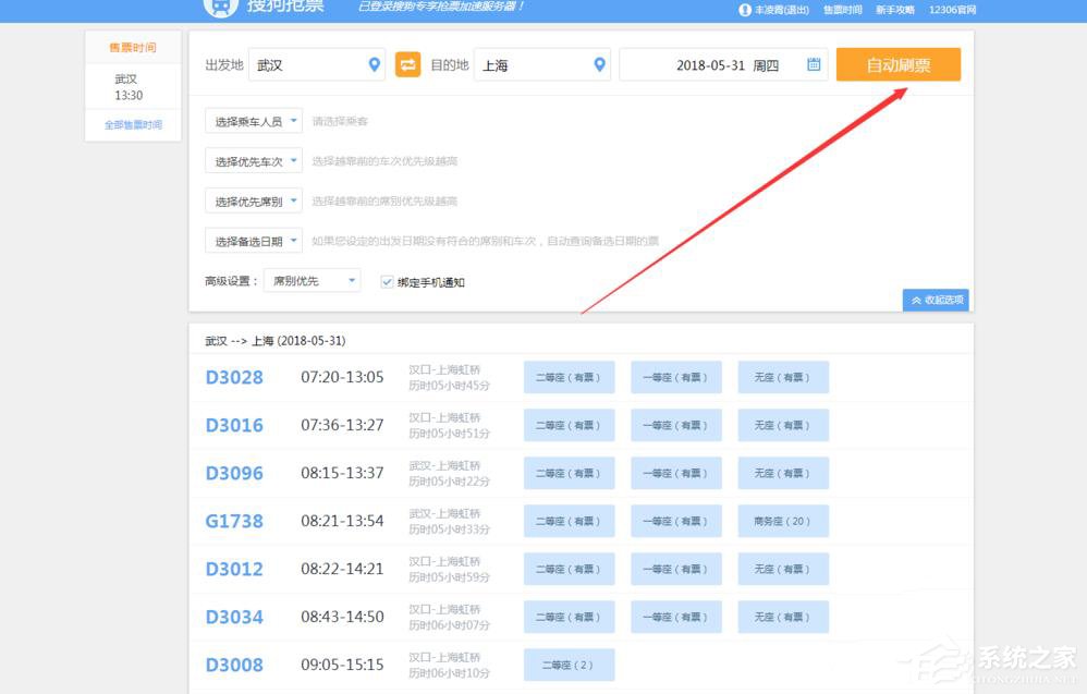 搜狗瀏覽器如何搶票?搜狗瀏覽器搶票的操作步驟