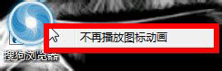 搜狗瀏覽器怎么實現圖標旋轉？搜狗瀏覽器實現圖標旋轉的方法