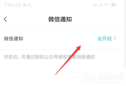 boss直聘如何開啟微信提醒？boss直聘開啟微信提醒的操作步驟