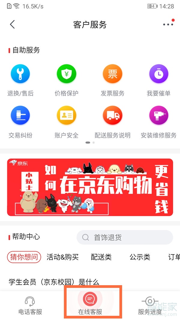 京東怎么修改實名認證